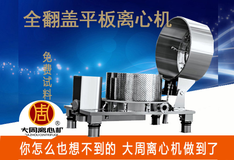 江蘇大周離心機(jī)制藥、食品行業(yè)的服務(wù)流程