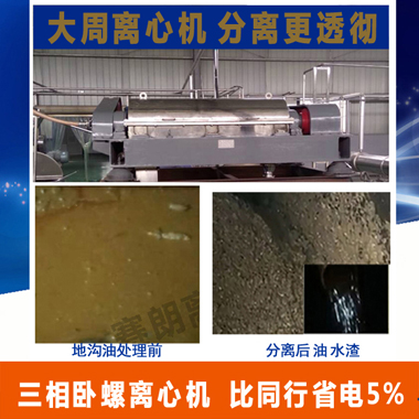 三相臥螺離心機(jī).jpg